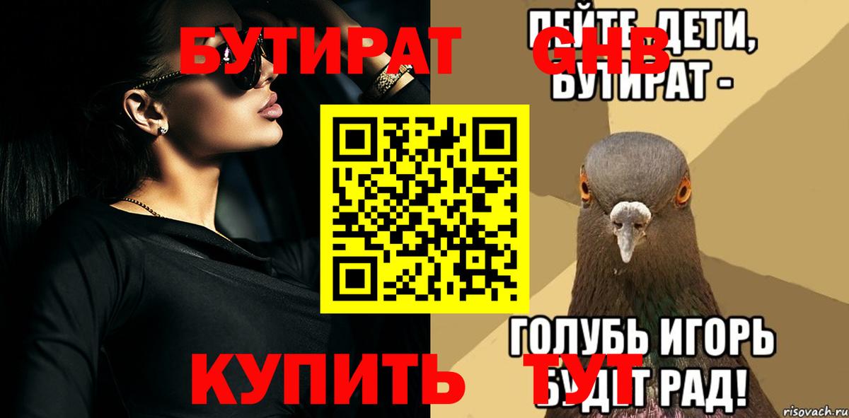 Бутират бутандиол Кызыл