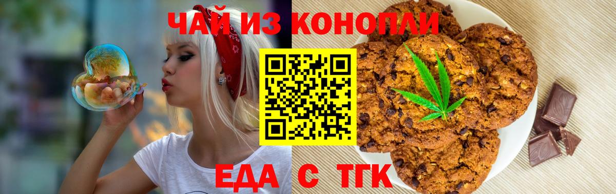 Еда ТГК марихуана Кызыл