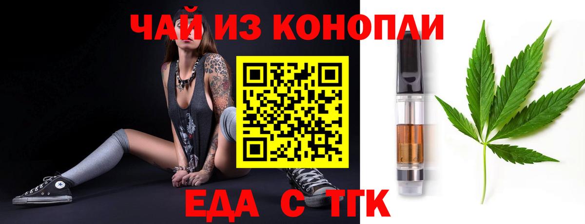 Еда ТГК конопля  Вход с VPN  Кызыл 