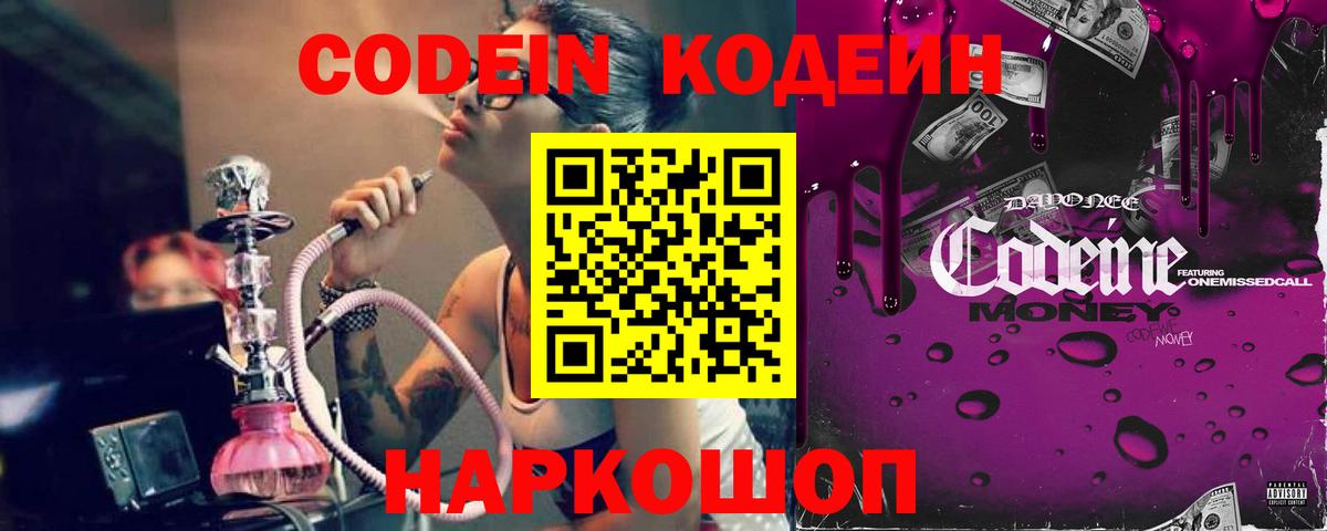 Codein Purple Drank  Вход с VPN  Кызыл  Кодеин Purple Drank 