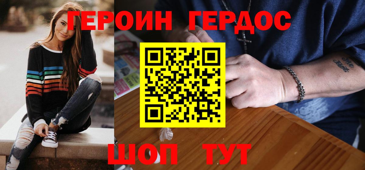 Героин Heroin Кызыл
