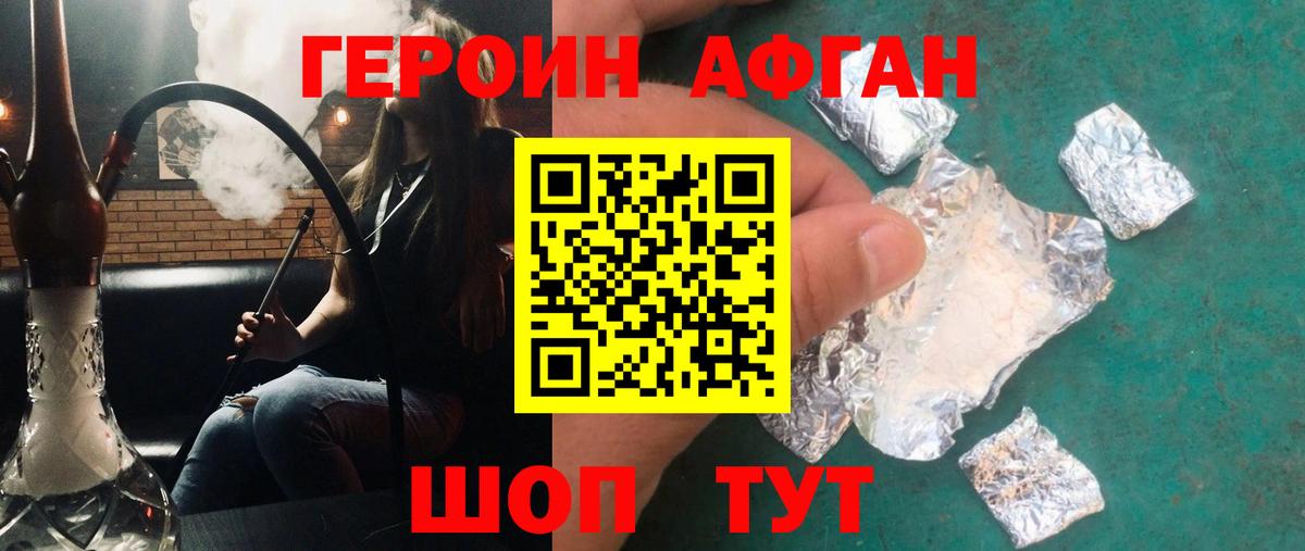 Кызыл  ГЕРОИН афганец  Вход с VPN 