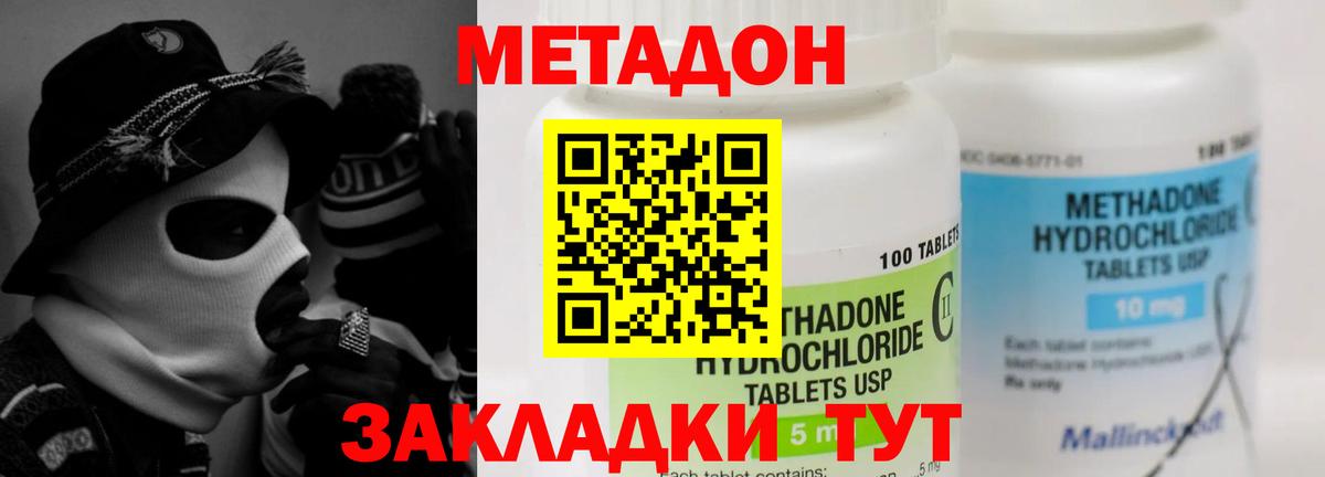 МЕТАДОН белоснежный Кызыл